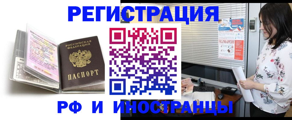 временная регистрация для школы в Хабаровске