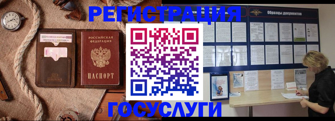 прописка 2025 в Хабаровске