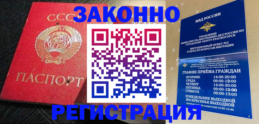 прописка регистрация в Хабаровске